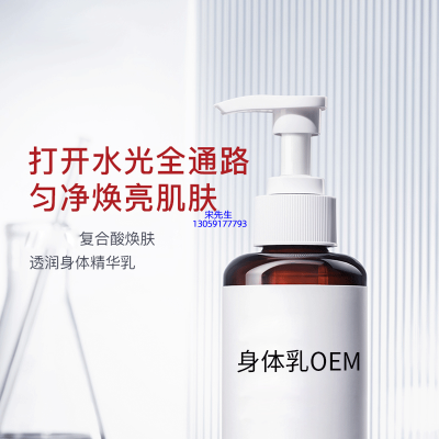 牡丹江市_水杨酸果酸烟酰胺美白保湿滋养修复身体乳OEM