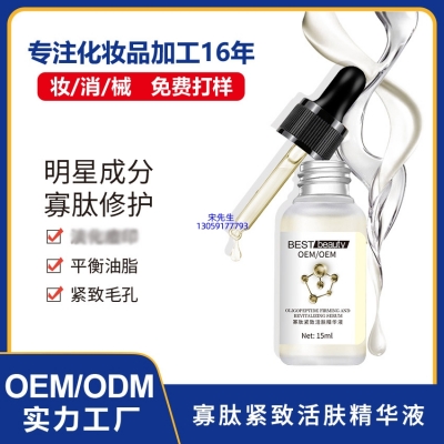 牡丹江市_寡肽精华液OEM ODM代加工