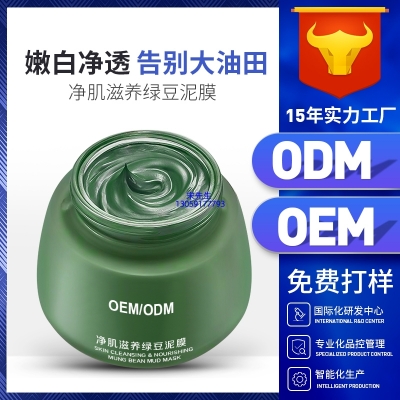 牡丹江市_泥膜深层清洁补水保湿绿豆泥膜 泥膜oem/OEM加工贴牌