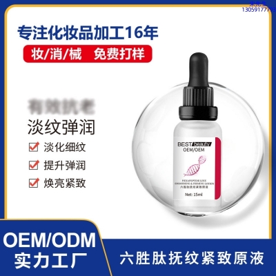 牡丹江市_六胜肽抚纹紧致原液OEM ODM代加工