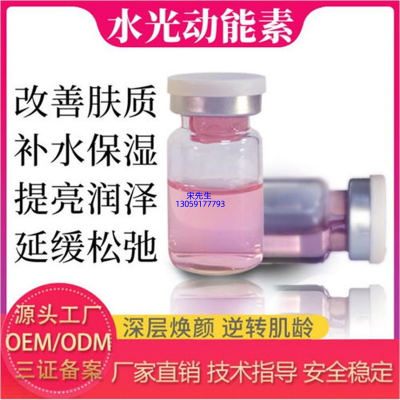 牡丹江市_水光动能素精华原液代加工