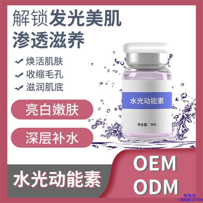 牡丹江市_水光动能素精华原液美白亮肤