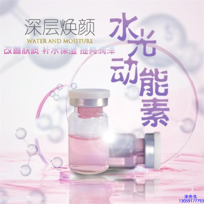牡丹江市_水光动能素OEM定制